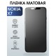 Защитная гидрогелевая пленка на телефон NOKIA X7, матовая гелевая пленка на смартфон NOKIA X7, для защиты экрана телефона