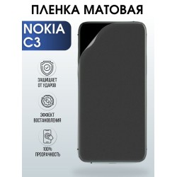 Защитная гидрогелевая пленка на телефон NOKIA C3, матовая гелевая пленка на смартфон NOKIA C3, для защиты экрана телефона