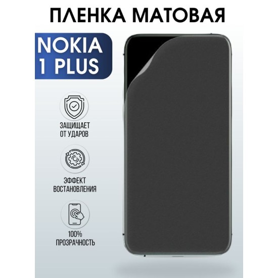Защитная гидрогелевая пленка на телефон NOKIA 1 PLUS, матовая гелевая пленка на смартфон NOKIA 1 PLUS, для защиты экрана телефона