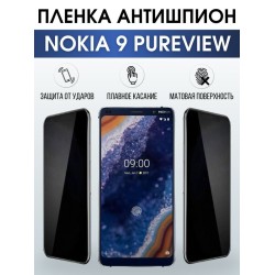 Защитная гидрогелевая пленка антишпион на телефон NOKIA 9 PUREVIEW, матовая гелевая пленка на смартфон NOKIA 9 PUREVIEW, для защиты экрана телефона