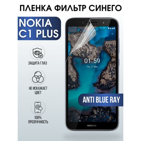 Защитная гидрогелевая пленка на телефон NOKIA C1 PLUS, anti blue ray фильтр синего, гелевая пленка на смартфон NOKIA C1 PLUS, для защиты экрана телефона