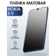 Защитная гидрогелевая пленка на телефон NOKIA 3V, матовая гелевая пленка на смартфон NOKIA 3V, для защиты экрана телефона