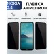 Защитная гидрогелевая пленка антишпион на телефон NOKIA 3.4, матовая гелевая пленка на смартфон NOKIA 3.4, для защиты экрана телефона