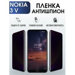 Защитная гидрогелевая пленка антишпион на телефон NOKIA 3V, матовая гелевая пленка на смартфон NOKIA 3V, для защиты экрана телефона