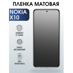 Защитная гидрогелевая пленка на телефон NOKIA X10, матовая гелевая пленка на смартфон NOKIA X10, для защиты экрана телефона