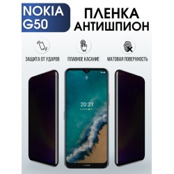 Защитная гидрогелевая пленка антишпион на телефон NOKIA G50, матовая гелевая пленка на смартфон NOKIA G50, для защиты экрана телефона