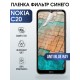 Защитная гидрогелевая пленка на телефон NOKIA C20, anti blue ray фильтр синего, гелевая пленка на смартфон NOKIA C20, для защиты экрана телефона
