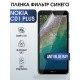 Защитная гидрогелевая пленка на телефон NOKIA C01 PLUS, anti blue ray фильтр синего, гелевая пленка на смартфон NOKIA C01 PLUS, для защиты экрана телефона