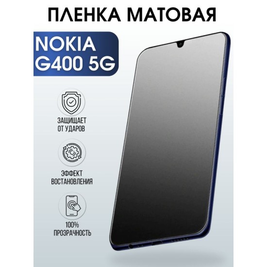 Защитная гидрогелевая пленка на телефон NOKIA G400 5G, матовая гелевая пленка на смартфон NOKIA G400 5G, для защиты экрана телефона