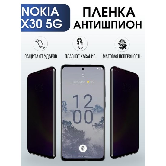 Защитная гидрогелевая пленка антишпион на телефон NOKIA X30 5G, матовая гелевая пленка на смартфон NOKIA X30 5G, для защиты экрана телефона