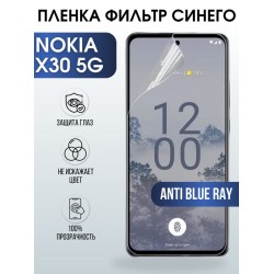Защитная гидрогелевая пленка на телефон NOKIA X30 5G, anti blue ray фильтр синего, гелевая пленка на смартфон NOKIA X30 5G, для защиты экрана телефона