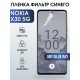 Защитная гидрогелевая пленка на телефон NOKIA X30 5G, anti blue ray фильтр синего, гелевая пленка на смартфон NOKIA X30 5G, для защиты экрана телефона