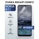 Защитная гидрогелевая пленка на телефон NOKIA G11, anti blue ray фильтр синего, гелевая пленка на смартфон NOKIA G11, для защиты экрана телефона