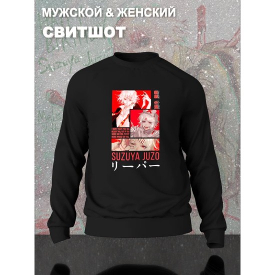 Свитшот Tokyo Ghoul Suzuya Juzo аниме Токийский гуль