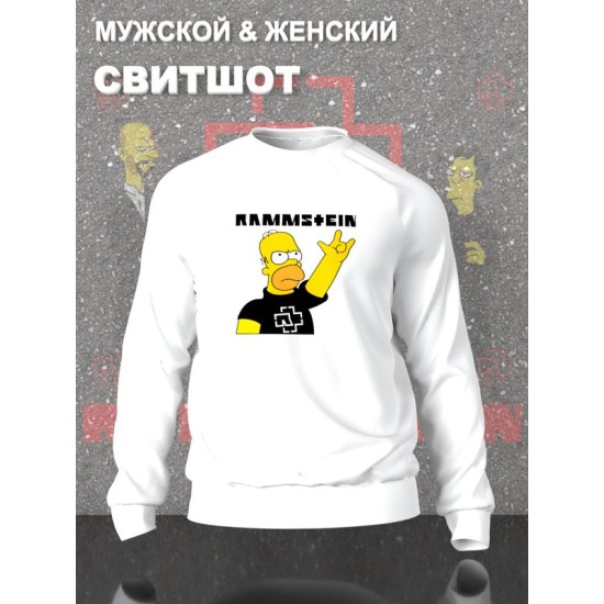 Свитшот Rammstein группа Рамштайн Гомер Симпсон мем