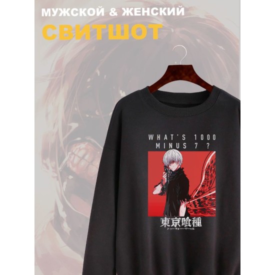 Свитшот Tokyo Ghoul Kaneki аниме Токийский гуль Zxc