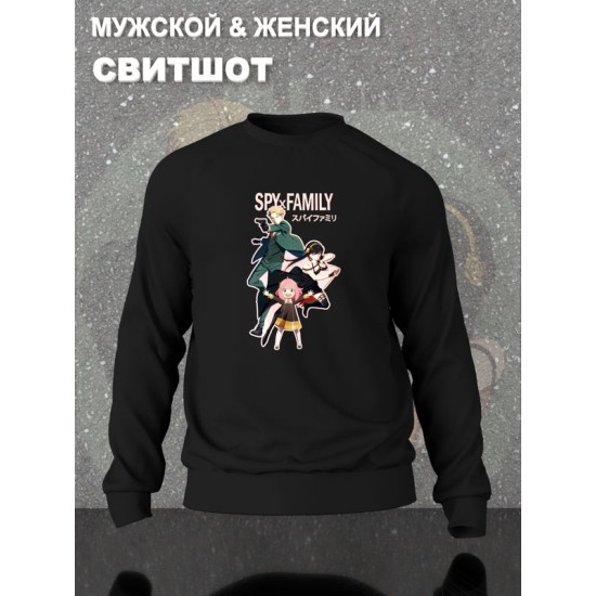 Свитшот Семья шпиона Spy X Family underground аниме