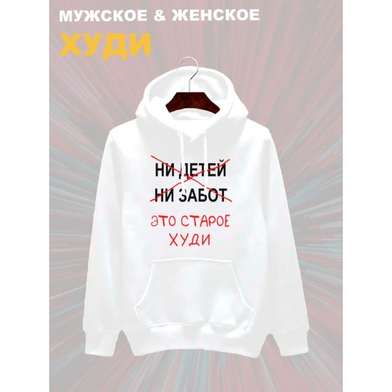 Худи