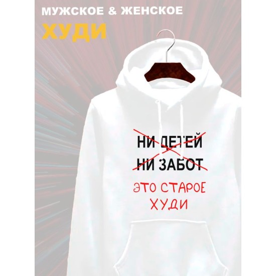 Худи