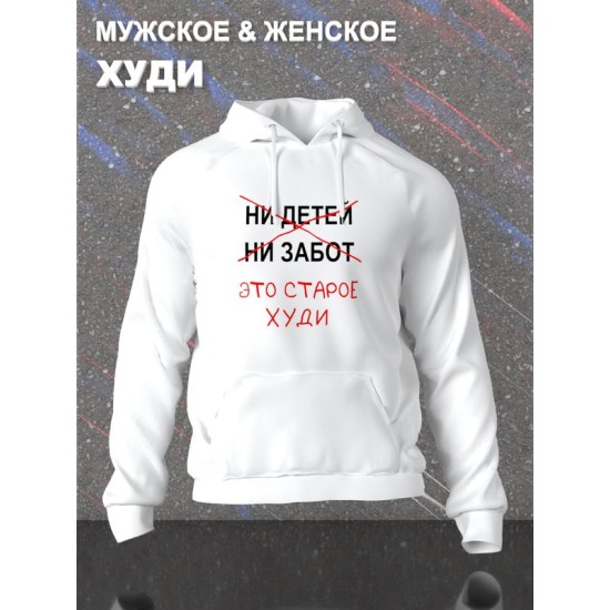 Худи