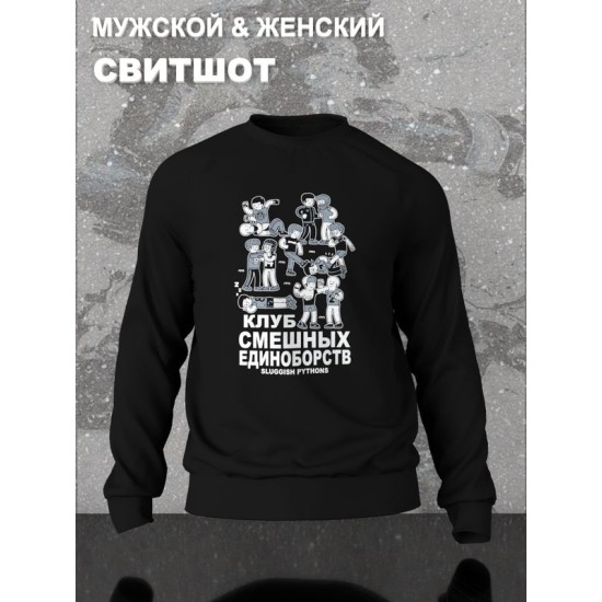 Свитшот