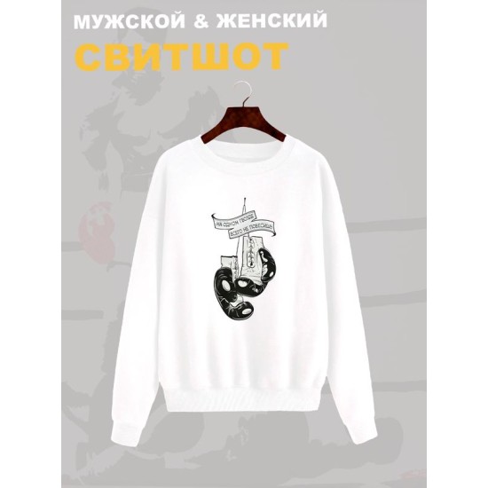 Свитшот