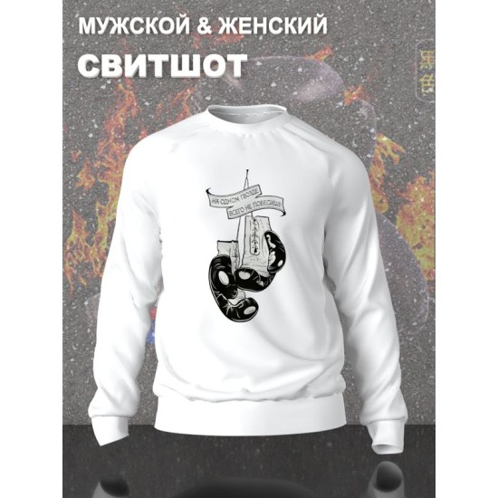 Свитшот