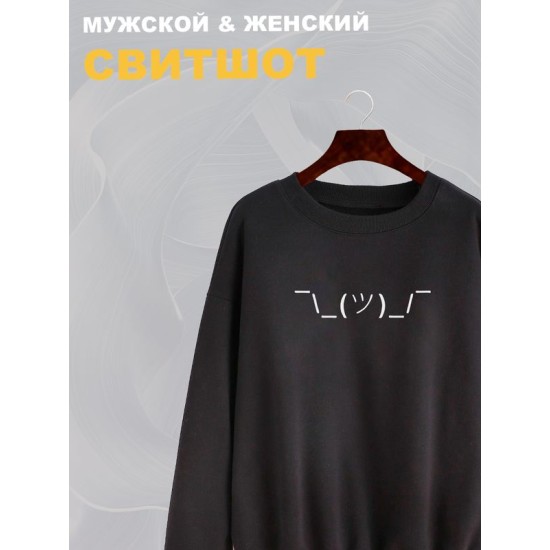 Свитшот