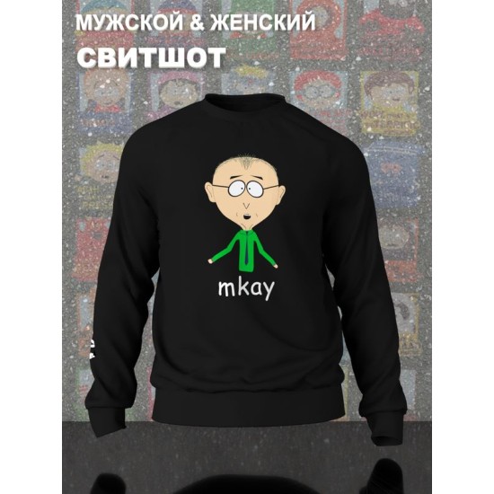 Свитшот южный парк понятненько мем south park mkay y2k