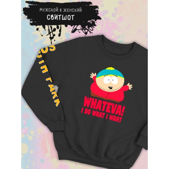 Свитшот south park южный парк картман мем whateva y2k