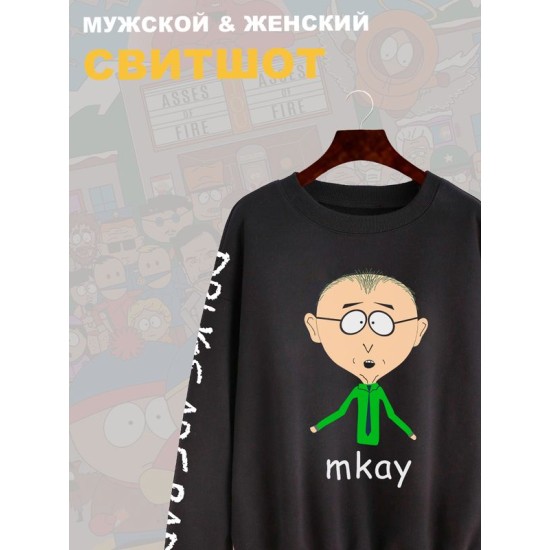 Свитшот южный парк понятненько мем south park mkay y2k