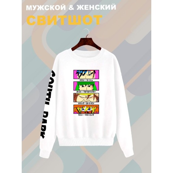 Свитшот южный парк аниме south park y2k anime style