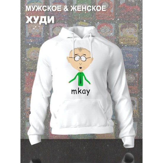 Худи южный парк понятненько мем south park mkay y2k