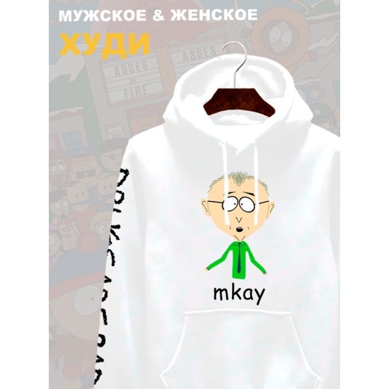 Худи южный парк понятненько мем south park mkay y2k