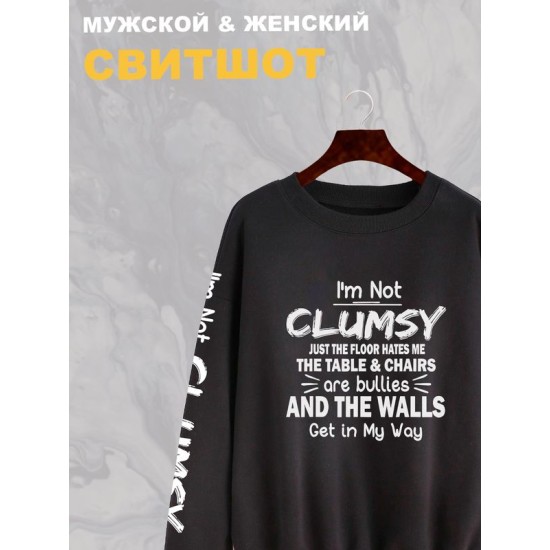 Свитшот мем и прикол с надписью I'm not clumsy y2k