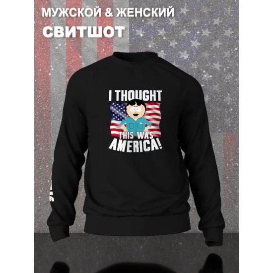 Свитшот южный парк рэнди марш и мем south park meme
