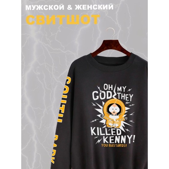 Свитшот южный парк кенни из south park y2k