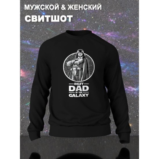 Свитшот дарт вейдер best dad star wars и звездные войны y2k
