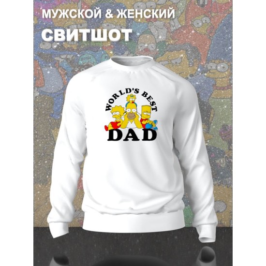 Свитшот Гомер Симпсон Simpsons best dad y2k