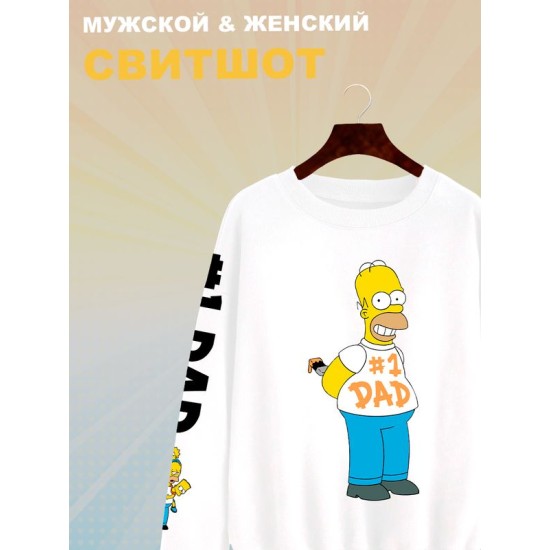 Свитшот Гомер Симпсон Simpsons best dad y2k