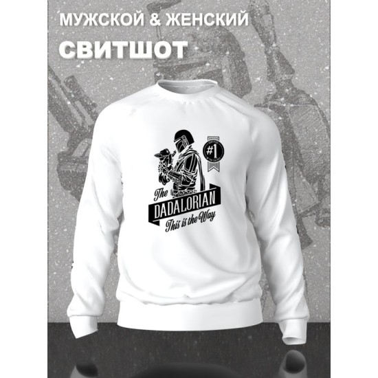 Свитшот малыш йода и грогу best dad star wars