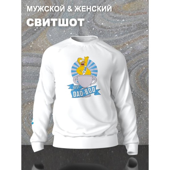 Свитшот Гомер Симпсон best dad bod meme Simpsons y2k