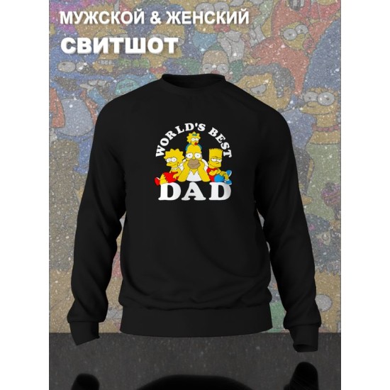 Свитшот Гомер Симпсон Simpsons best dad y2k