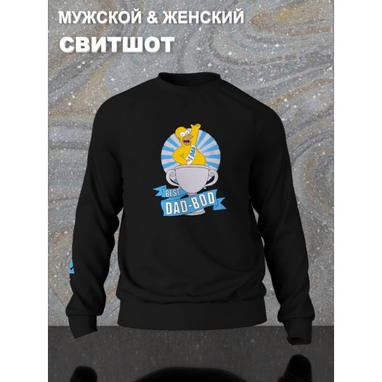 Свитшот Гомер Симпсон best dad bod meme Simpsons y2k