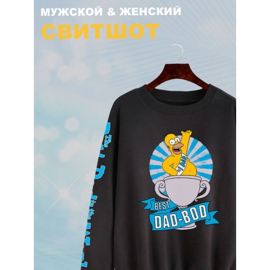 Свитшот Гомер Симпсон best dad bod meme Simpsons y2k