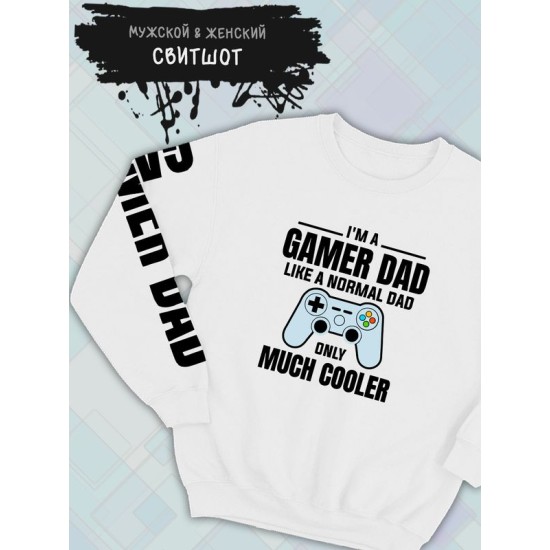 Свитшот с приколом папа и геймер и надписью dad gamer y2k