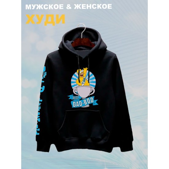 Худи Гомер Симпсон best dad bod meme Simpsons для папы