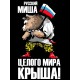 Худи с русским медведем и флагом Россия Russia