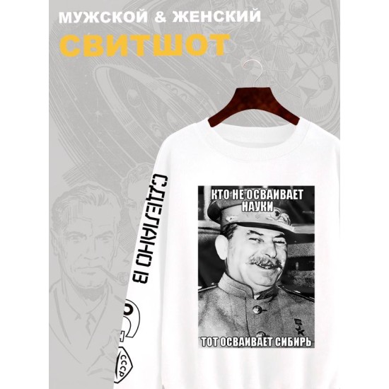 Свитшот Сталин СССР и прикол USSR