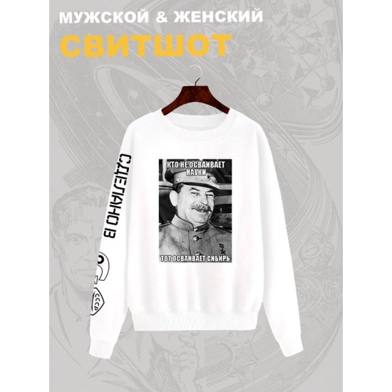 Свитшот Сталин СССР и прикол USSR